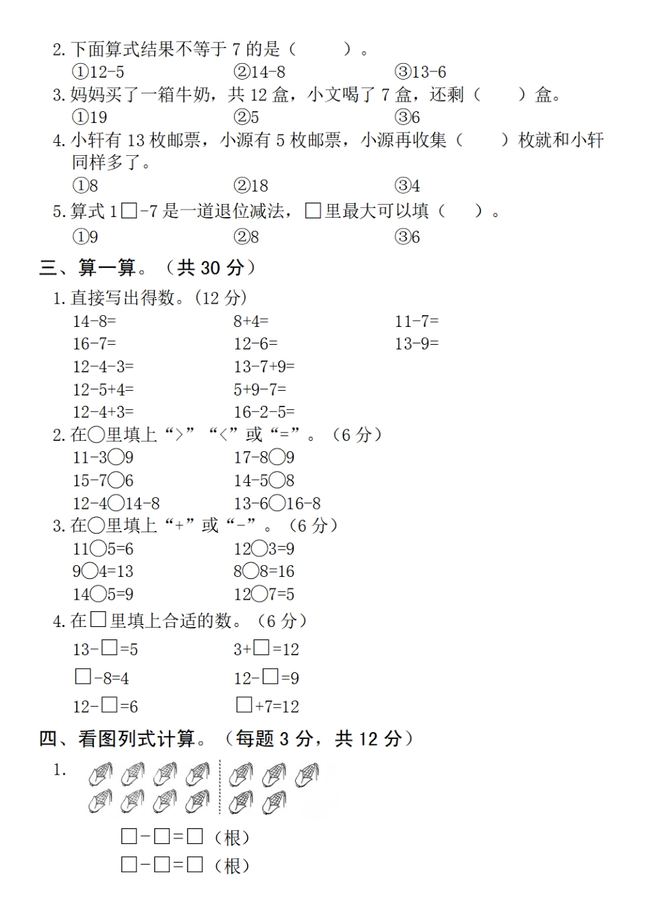 25春一年级下册数学第二单元基础达标卷（2——.pdf
