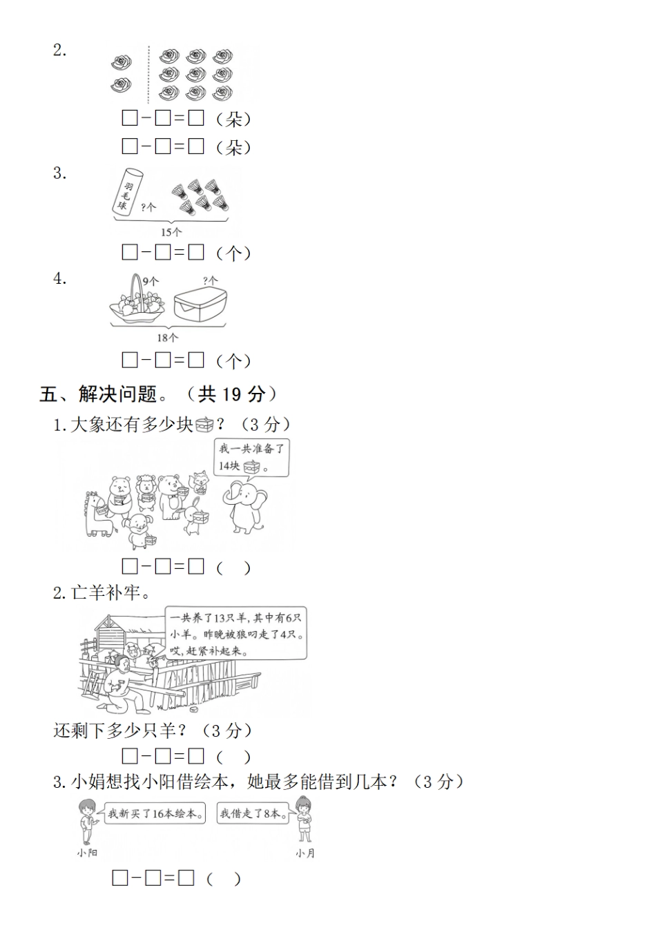 25春一年级下册数学第二单元基础达标卷（2——.pdf