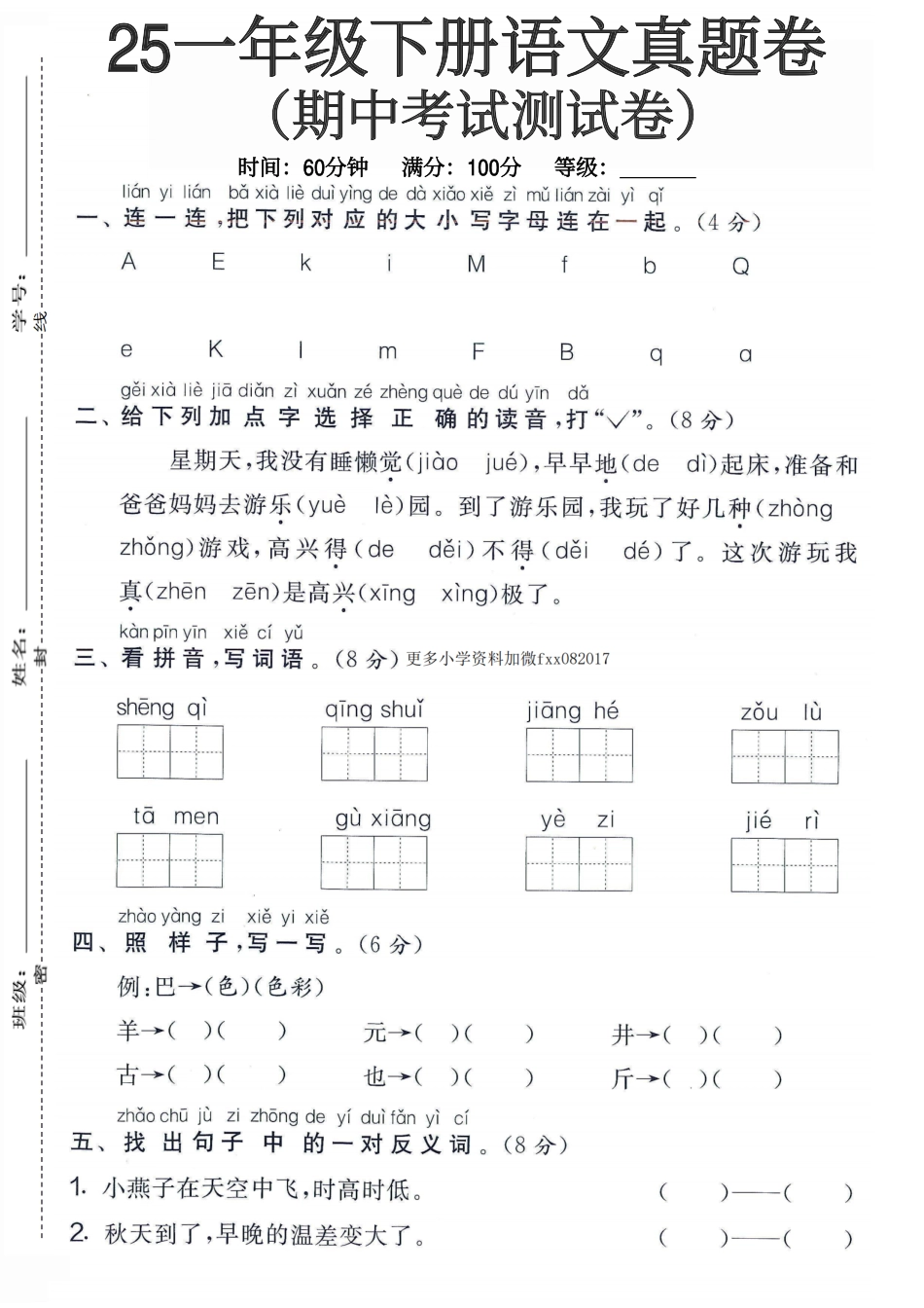 一下语文期中考试3】.pdf