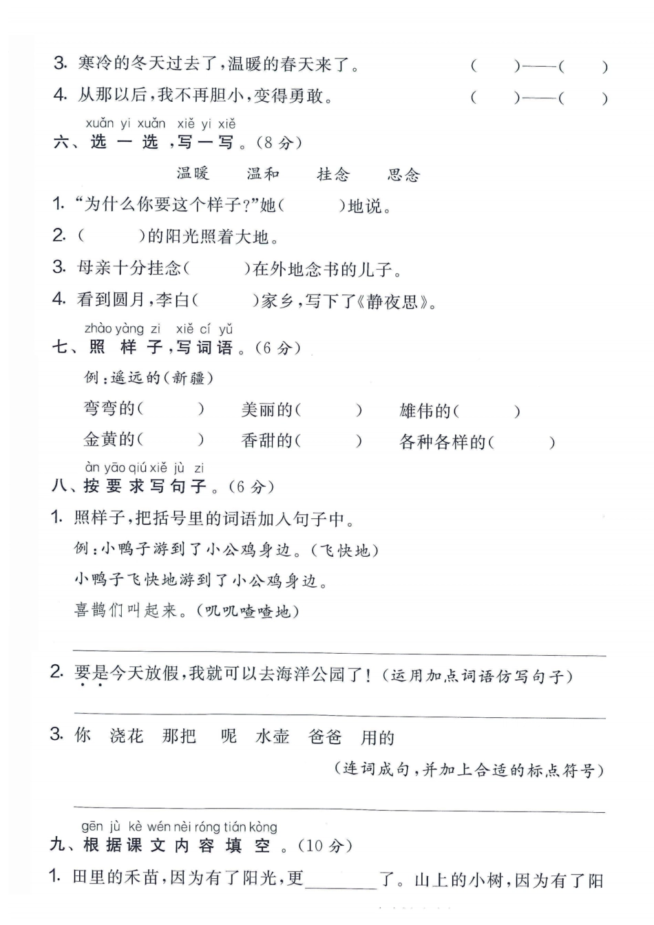 一下语文期中考试3】.pdf