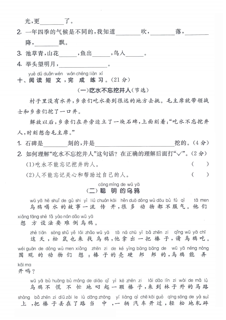 一下语文期中考试3】.pdf