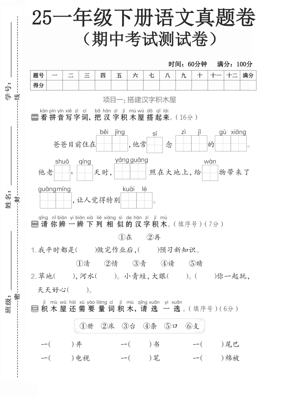 一下语文期中考试2】.pdf