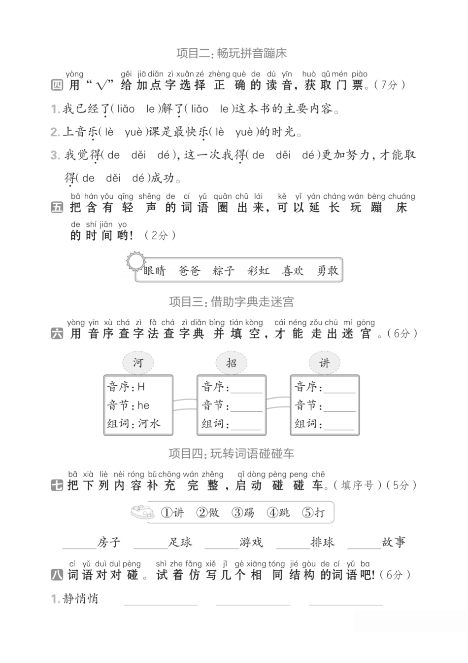 一下语文期中考试2】.pdf