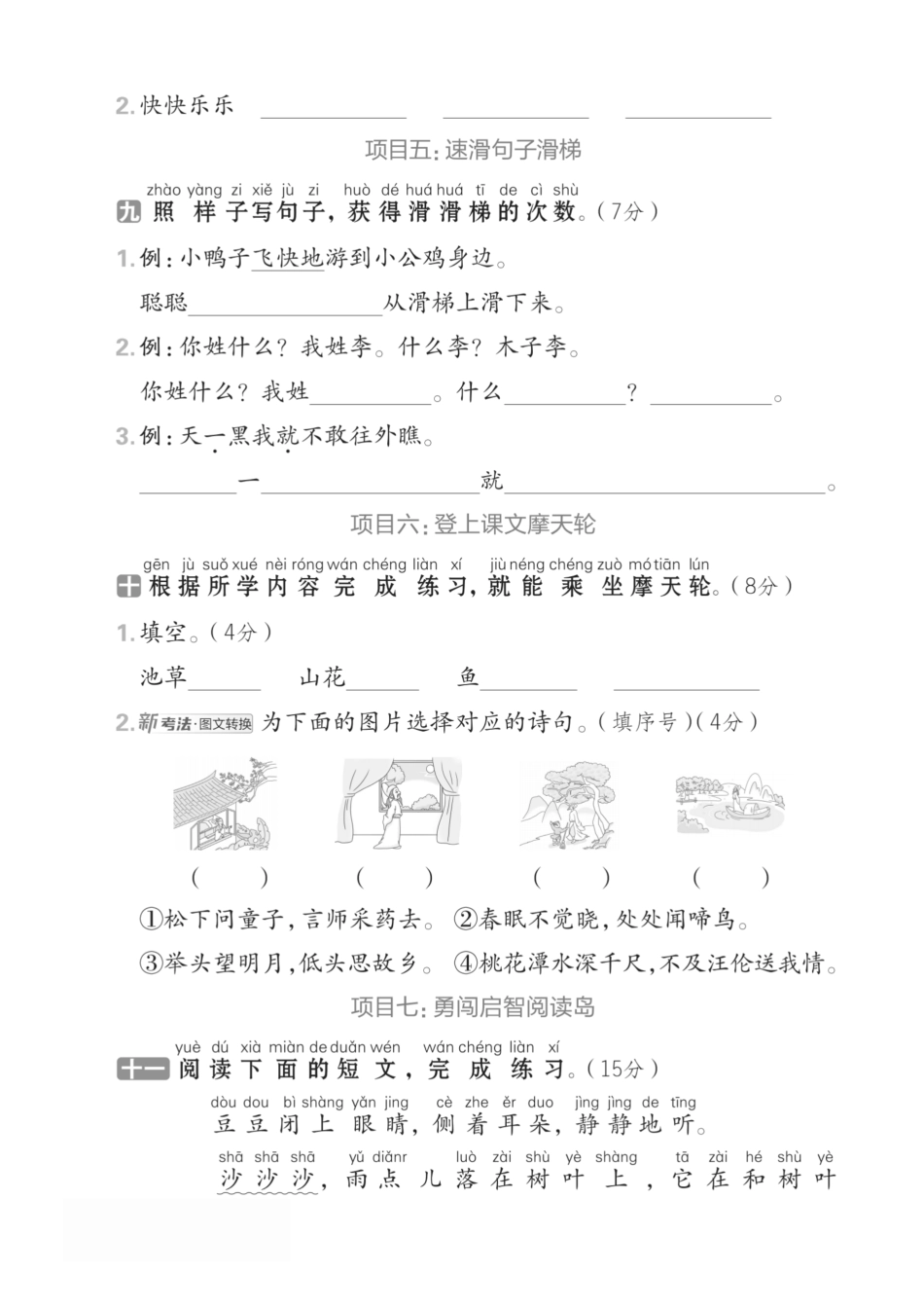 一下语文期中考试2】.pdf