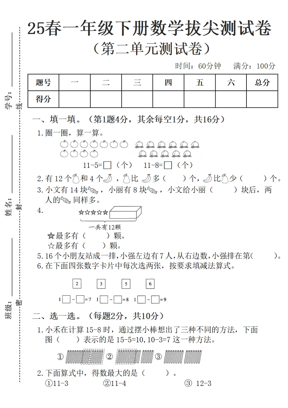 25春一年级下册数学第二单元拔尖测试卷（1）.pdf