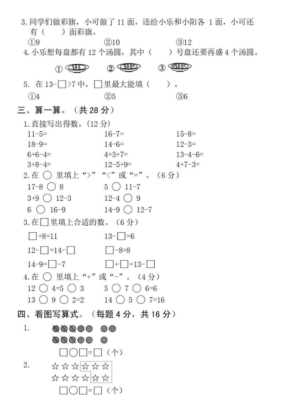 25春一年级下册数学第二单元拔尖测试卷（1）.pdf