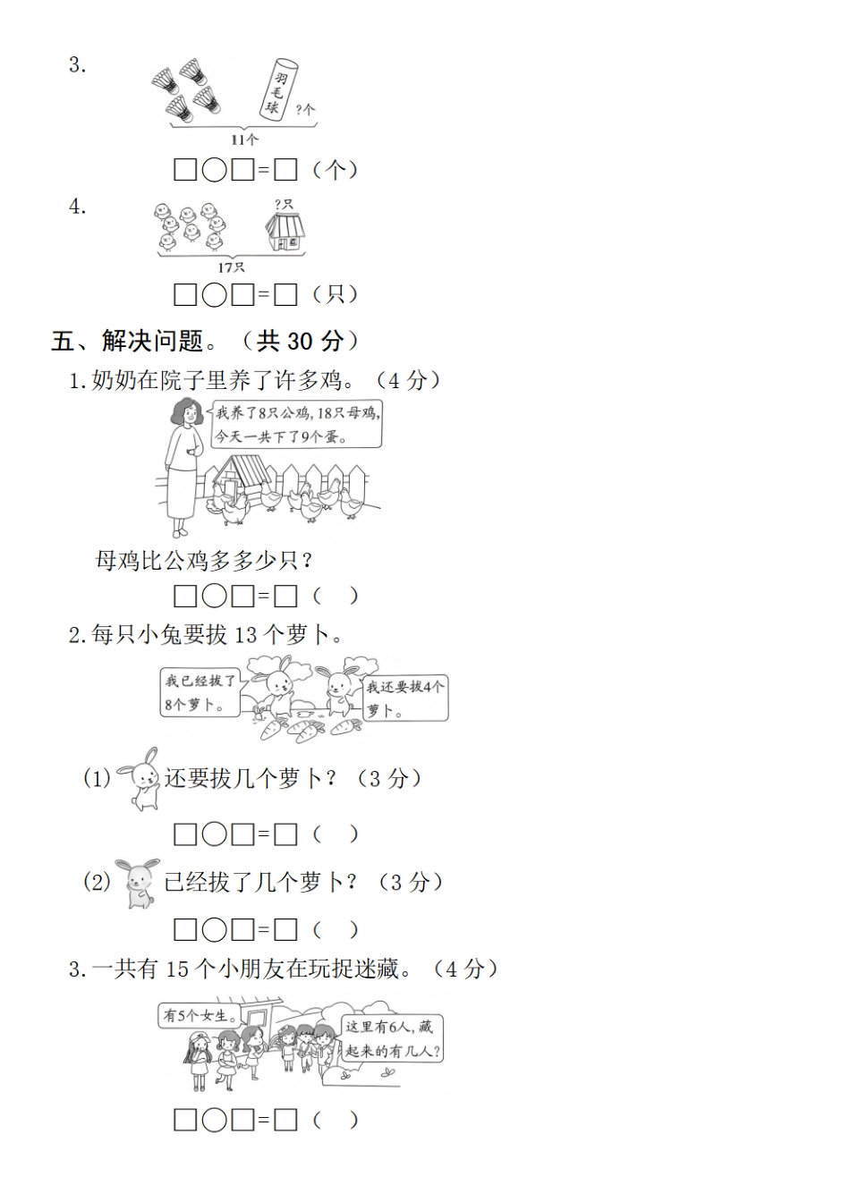 25春一年级下册数学第二单元拔尖测试卷（1）.pdf