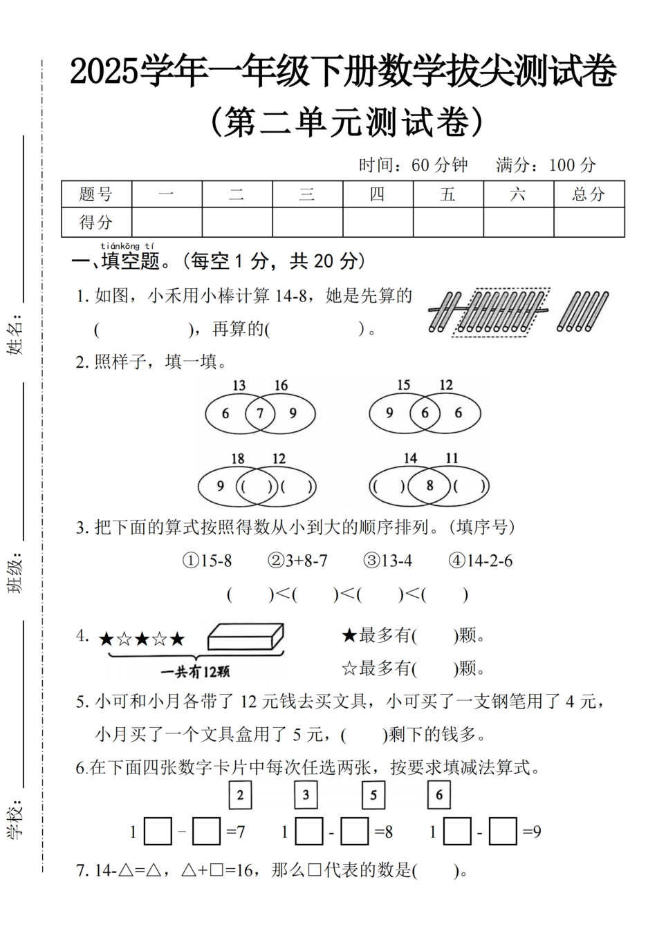2025学年一下数学第二单元拔尖测试卷（5）-.pdf