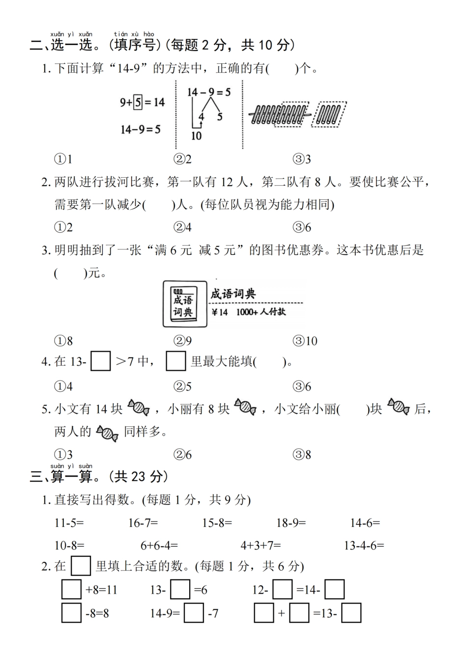 2025学年一下数学第二单元拔尖测试卷（5）-.pdf
