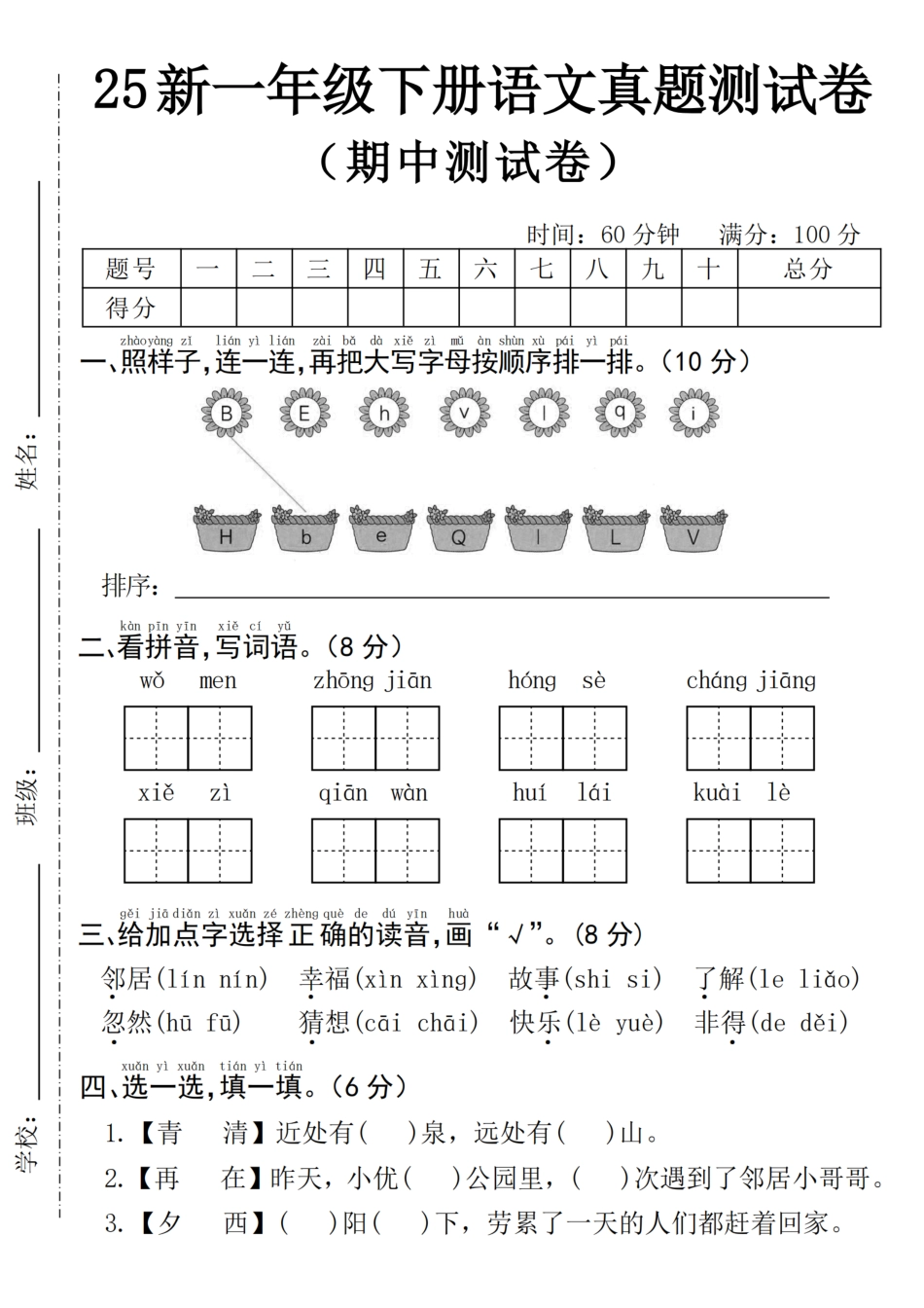 25年一下语文期中真题测试卷--我们.pdf