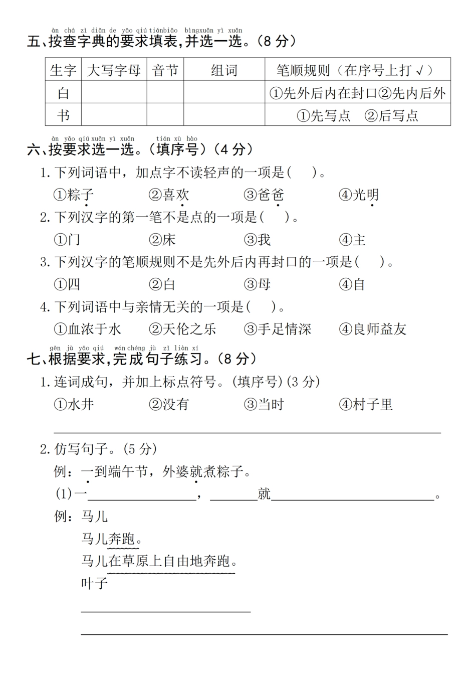 25年一下语文期中真题测试卷--我们.pdf
