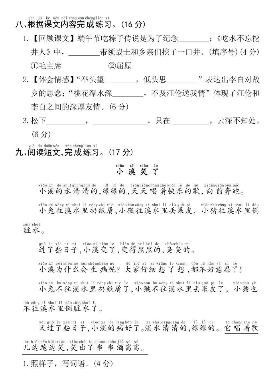 25年一下语文期中真题测试卷--我们.pdf