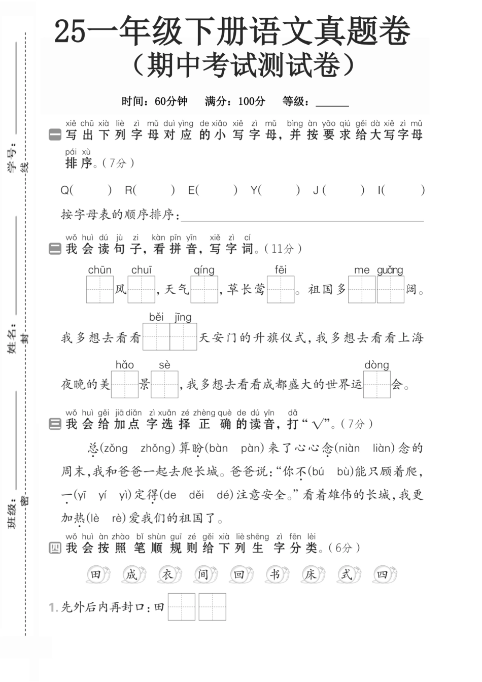 一下语文期中考试1】.pdf