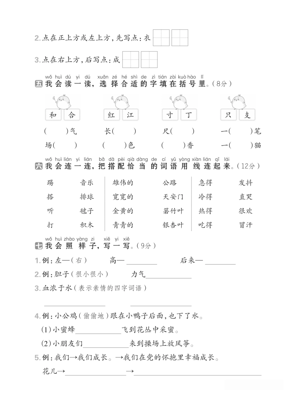 一下语文期中考试1】.pdf