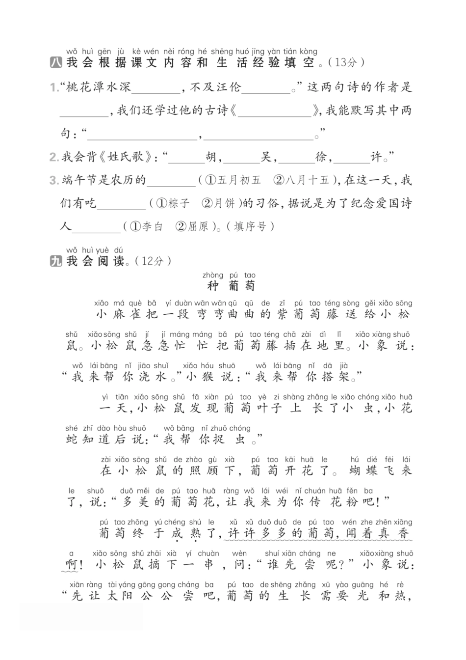 一下语文期中考试1】.pdf