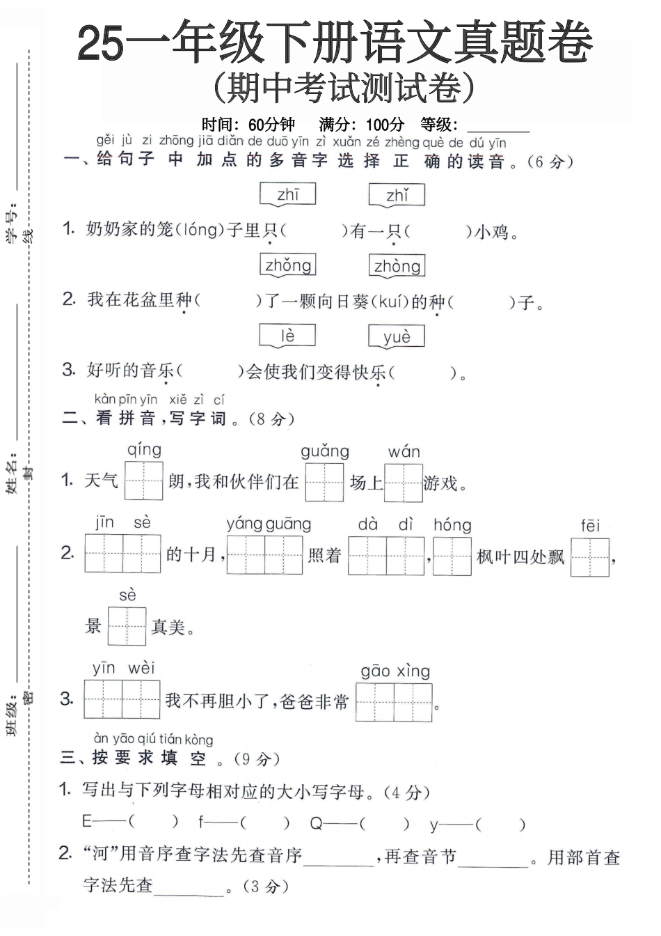 一下语文期中考试4】.pdf