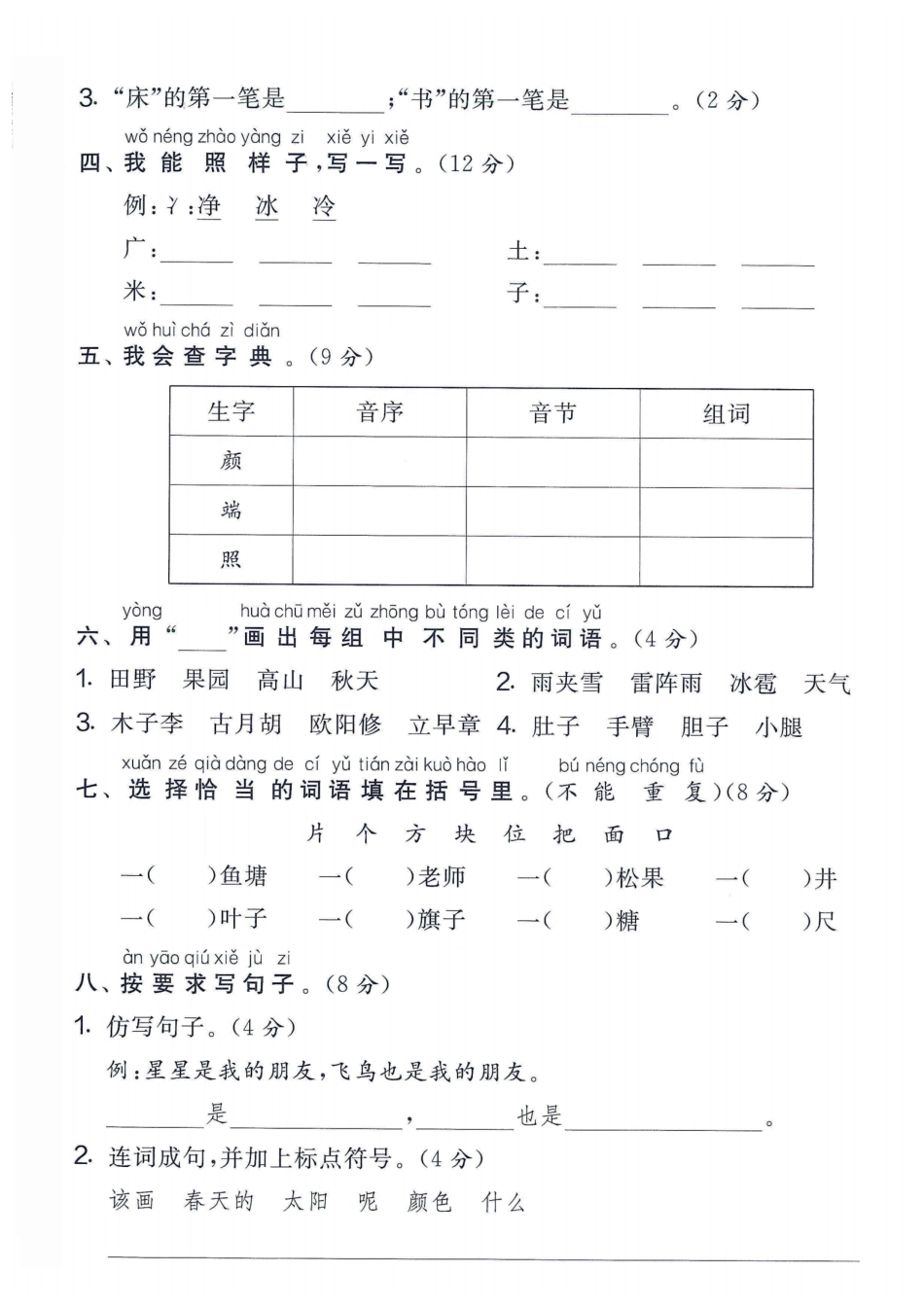 一下语文期中考试4】.pdf