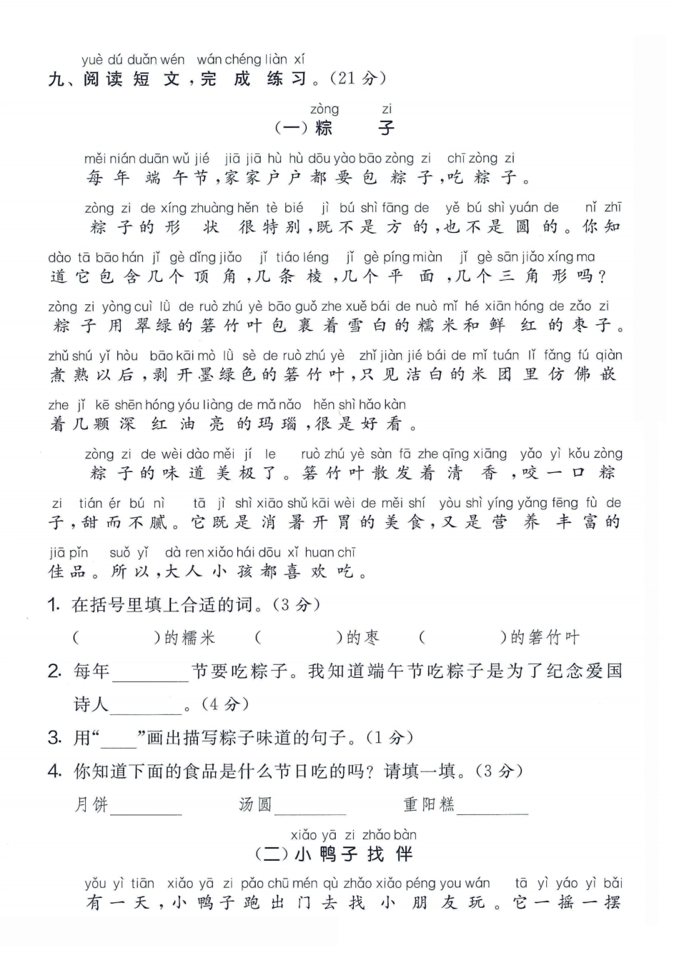 一下语文期中考试4】.pdf