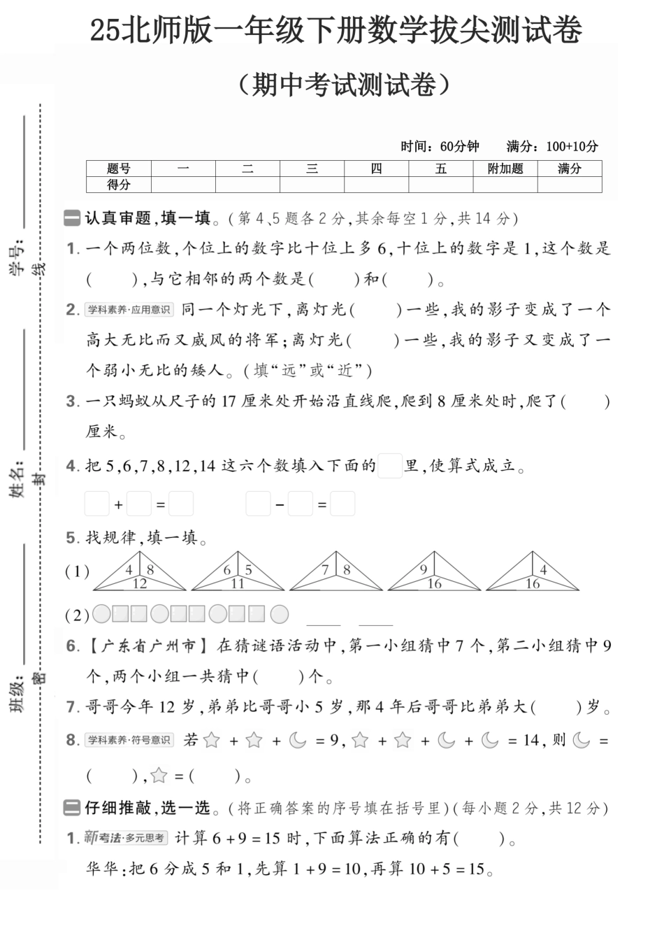 一下数学北师版期中考试2】.pdf