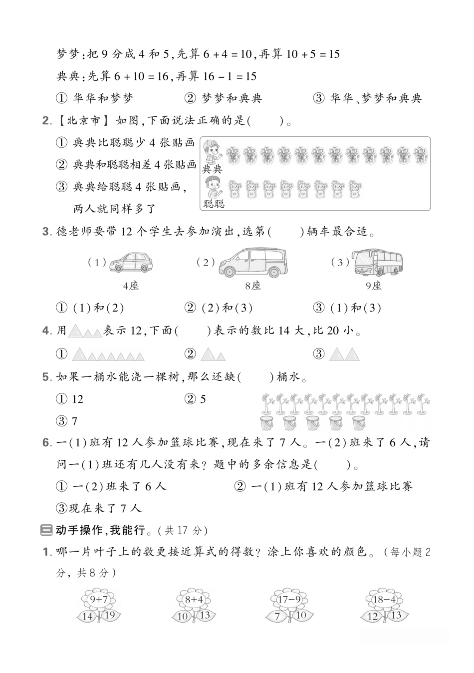 一下数学北师版期中考试2】.pdf