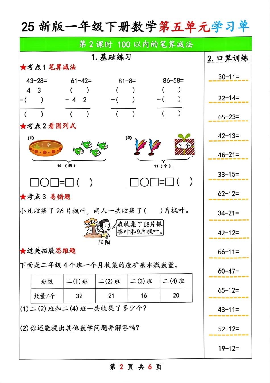 25新版一年级下册数学第五单元学习单.pdf