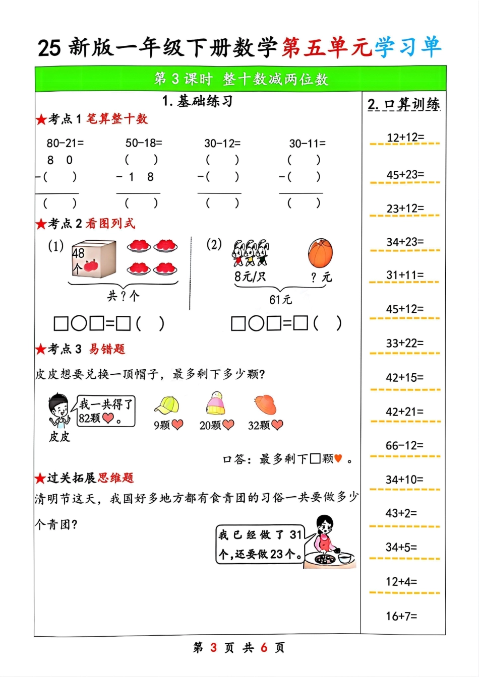 25新版一年级下册数学第五单元学习单.pdf