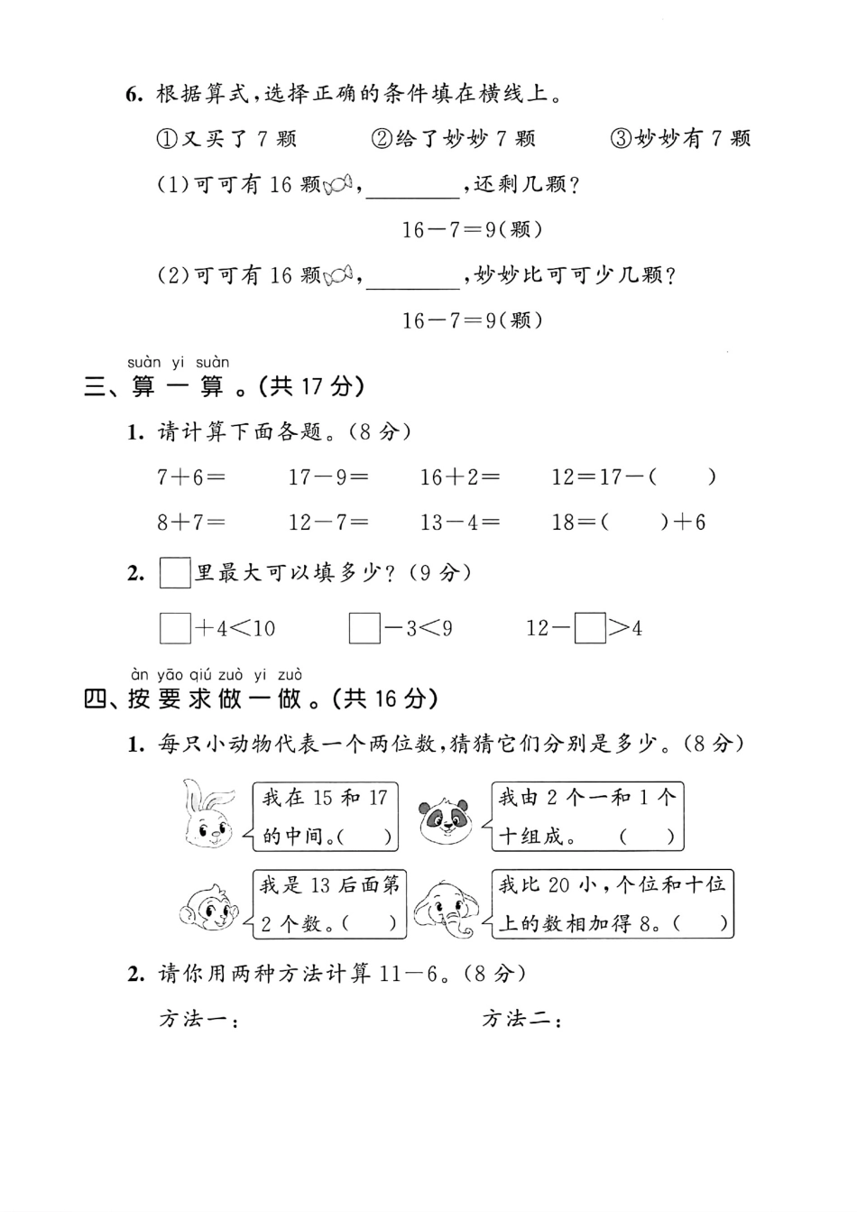 一下北师大期中测试卷.pdf