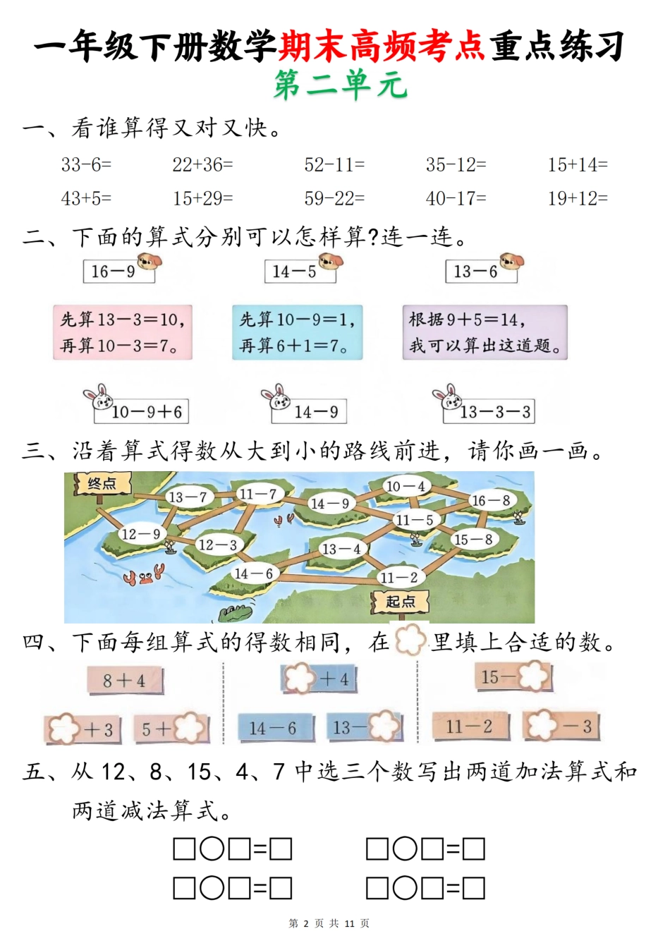 一下数学【期末高频考点重点练习（11页）】.pdf