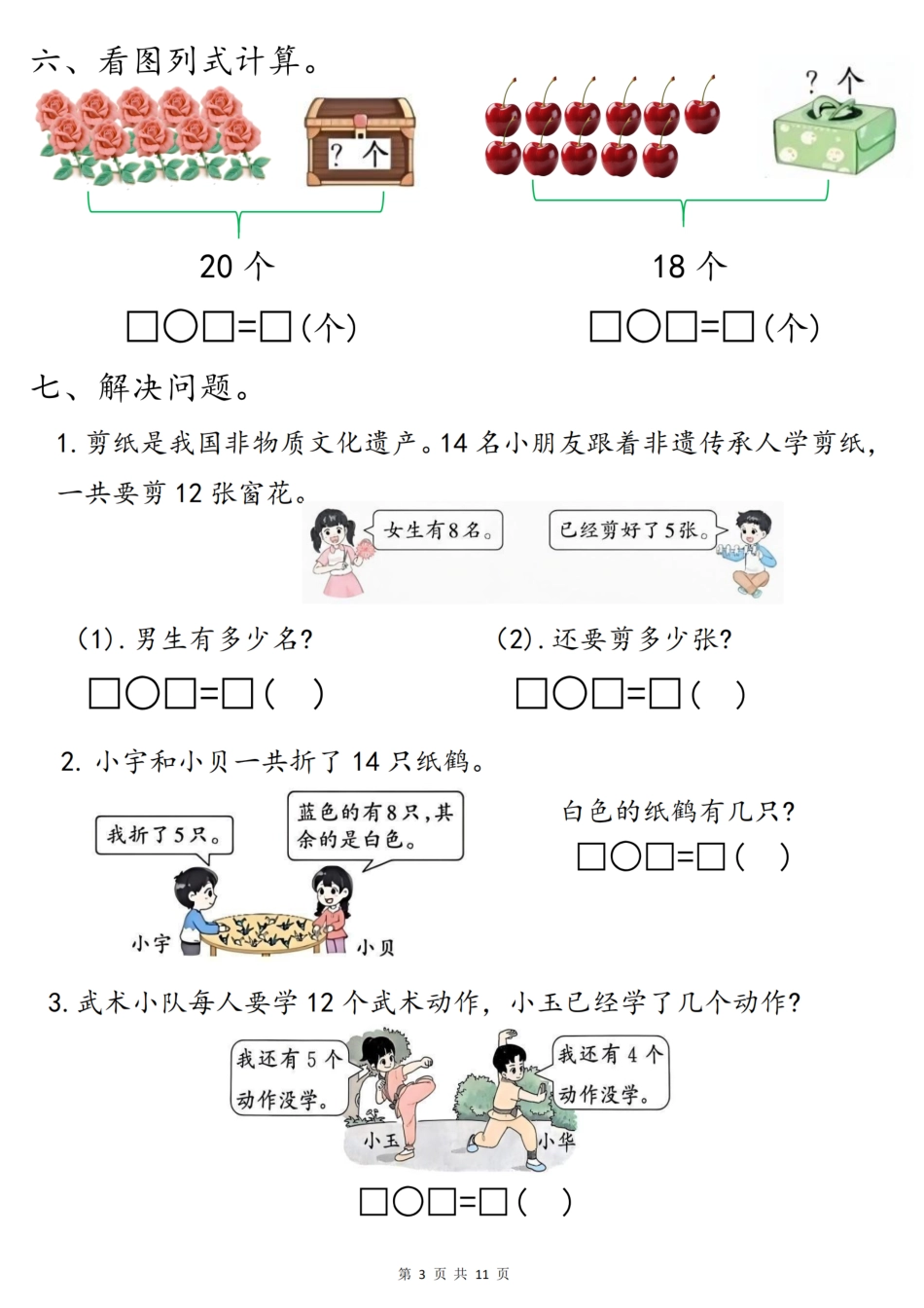 一下数学【期末高频考点重点练习（11页）】.pdf