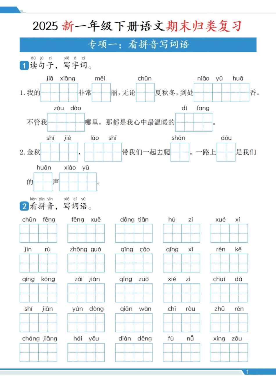 【25新一下语文期末复习十二大专项归类复习（含答案66页）.pdf