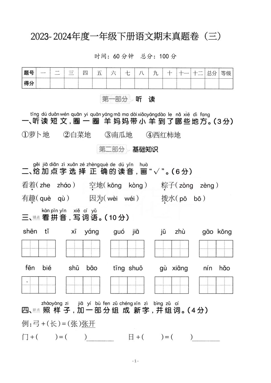 一（下）语文期末真题卷.3.pdf