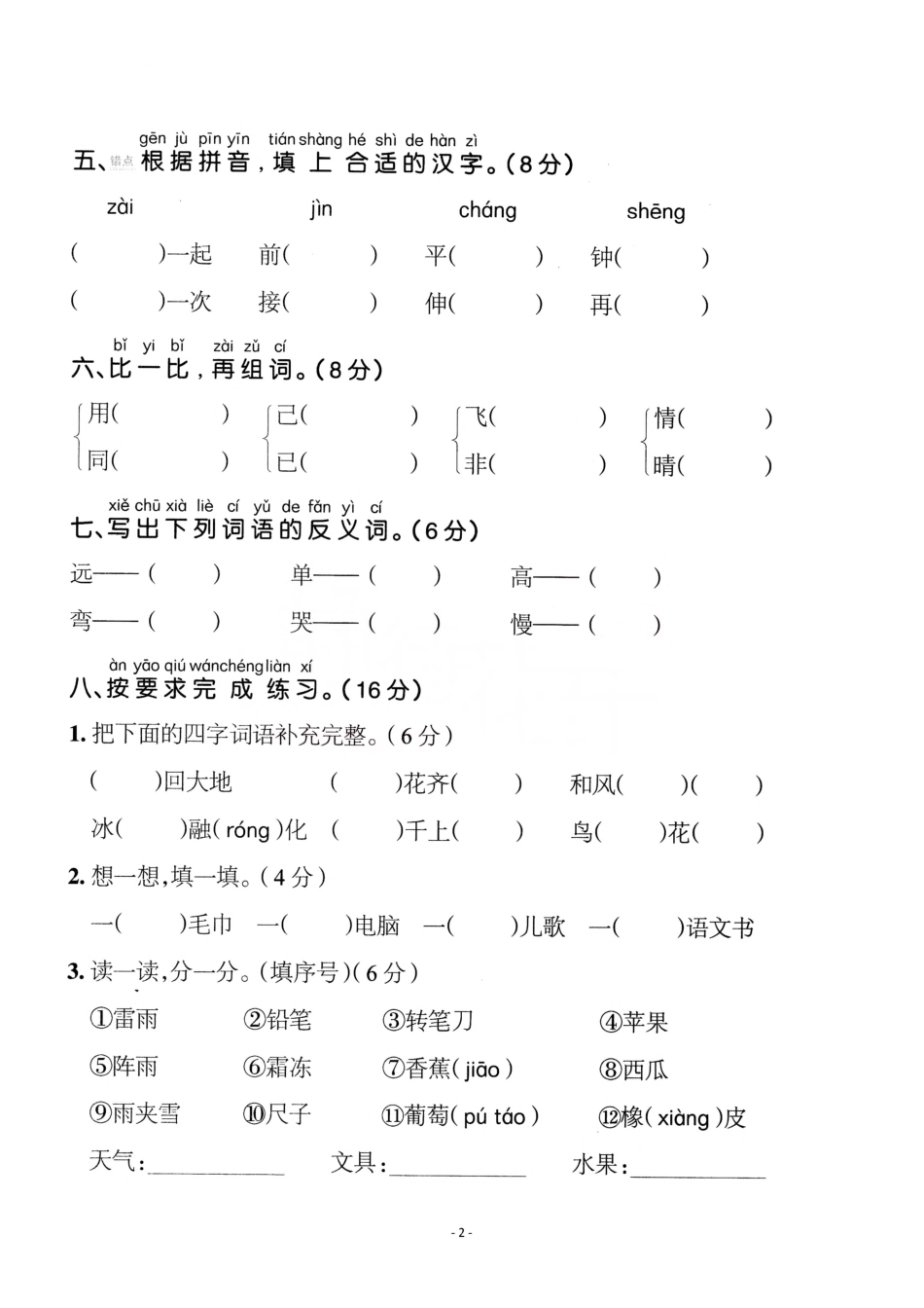 一（下）语文期末真题卷.3.pdf