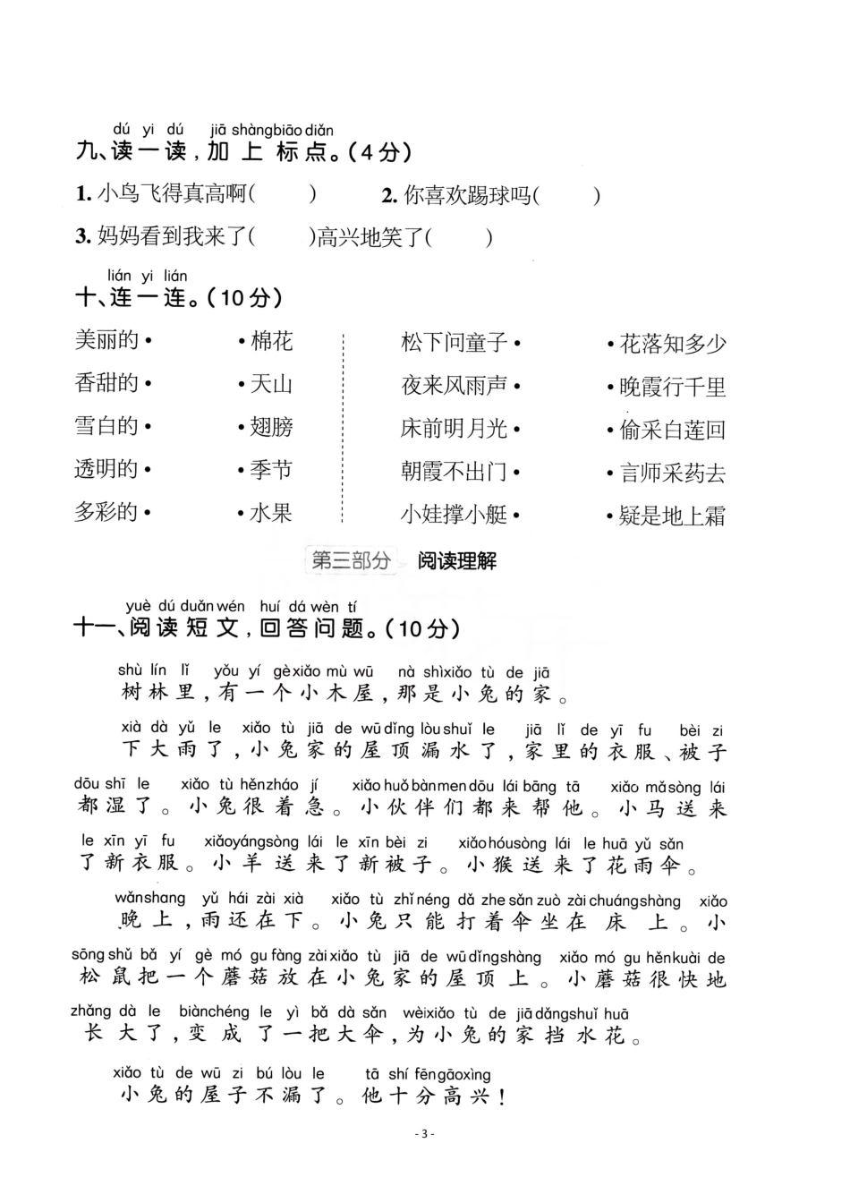 一（下）语文期末真题卷.3.pdf