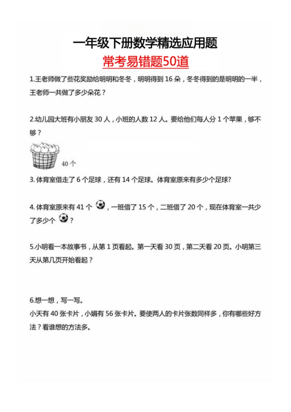 2.24【精选应用题常考易错50道】一下数学.pdf