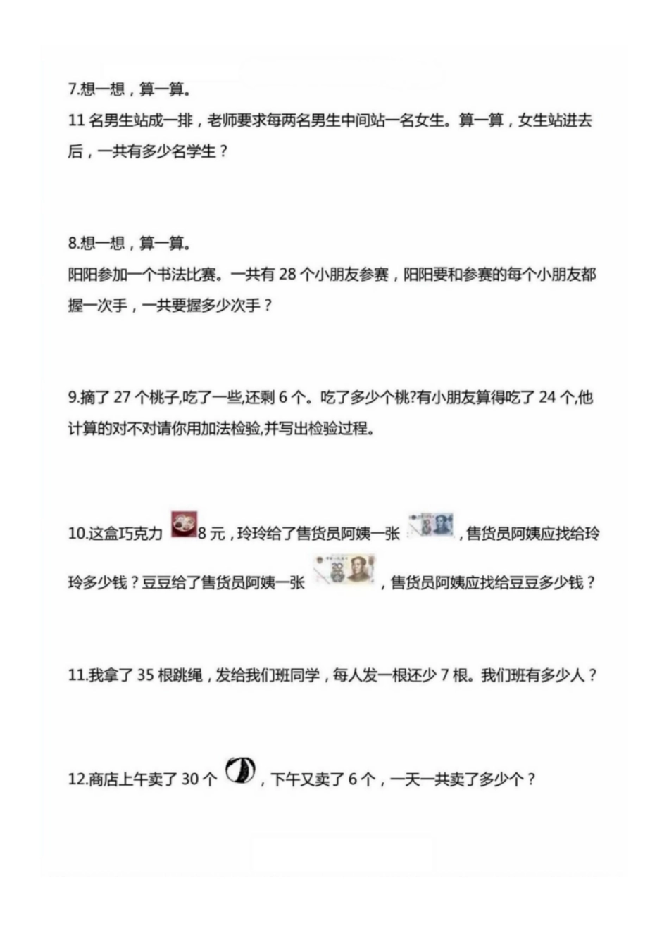 2.24【精选应用题常考易错50道】一下数学.pdf