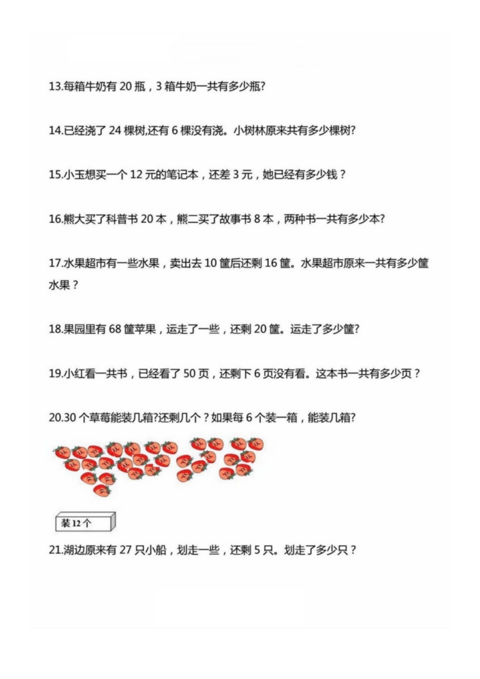 2.24【精选应用题常考易错50道】一下数学.pdf