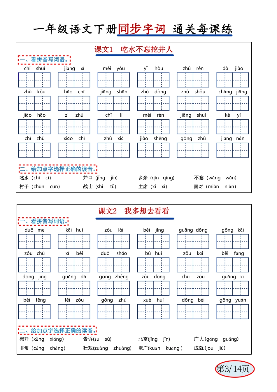 ★2.24一年级语文下册同步字词通关每课练.pdf