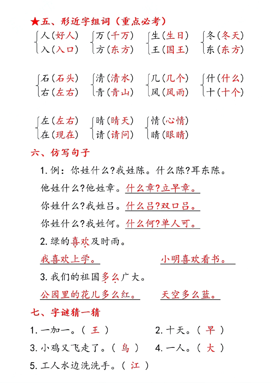 一下语文第一单元考点汇总10个必背知识点.pdf