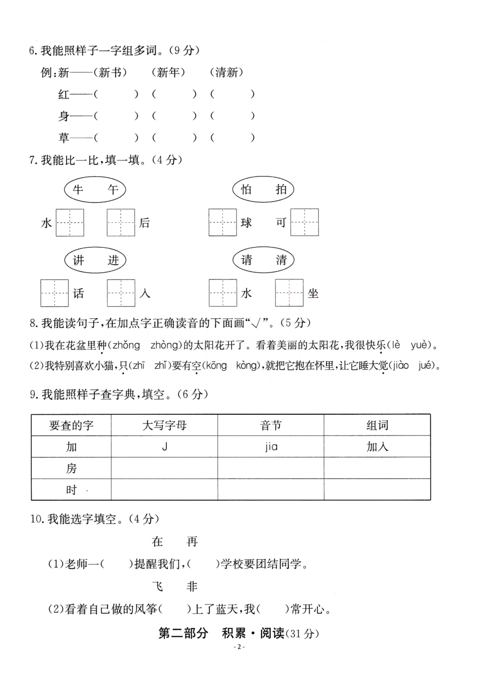 一（下）语文期末真题卷.5.pdf
