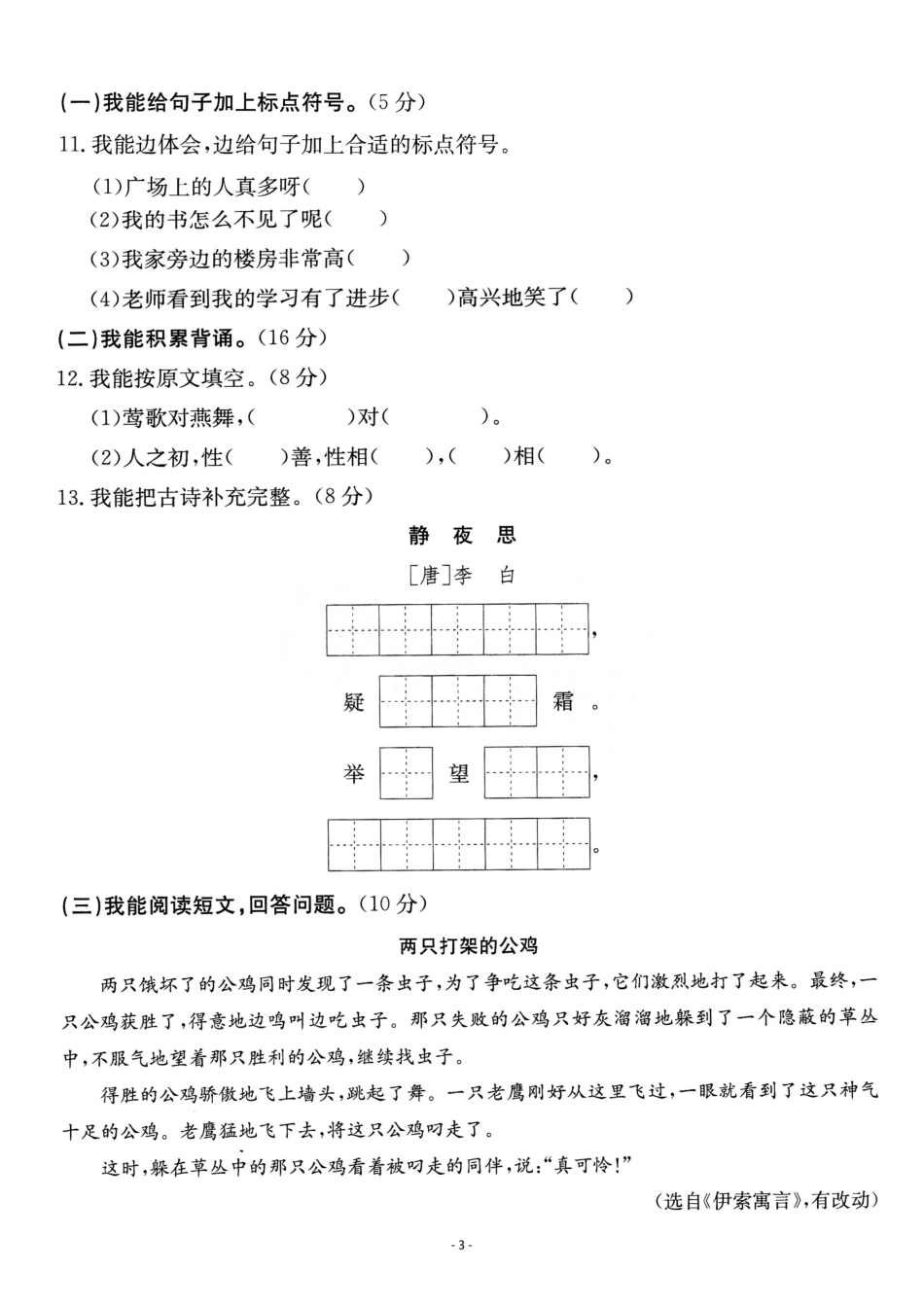 一（下）语文期末真题卷.5.pdf