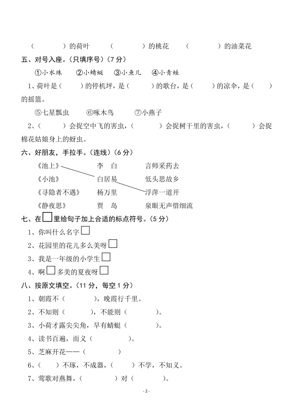 一（下）语文期末真题卷.7.pdf