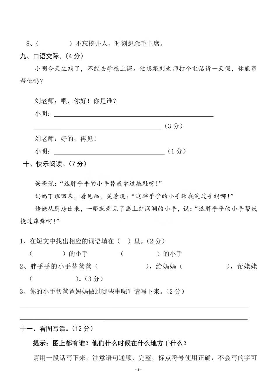 一（下）语文期末真题卷.7.pdf