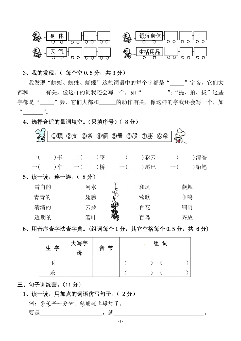 一（下）语文期末真题卷.4.pdf