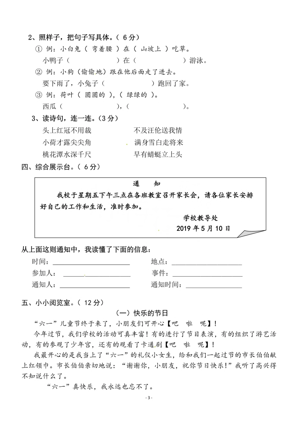 一（下）语文期末真题卷.4.pdf