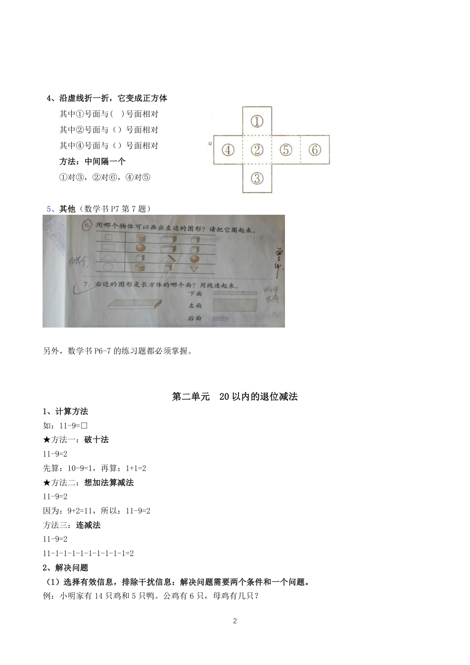 人教版小学数学一年级下册知识点汇总（全一册）.pdf