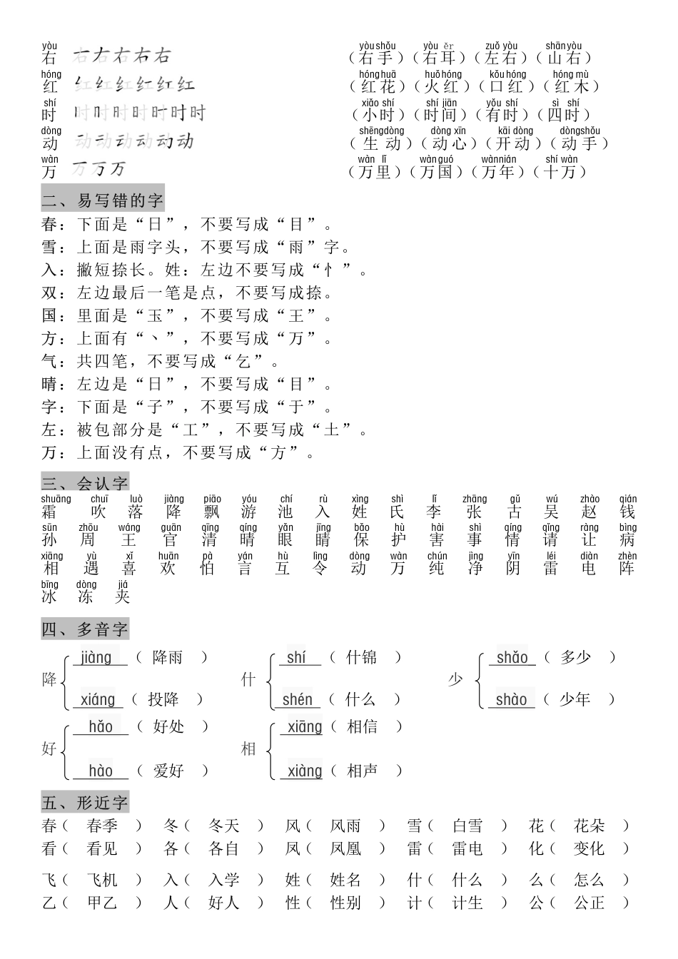 一年级（下册）知识点汇总.pdf