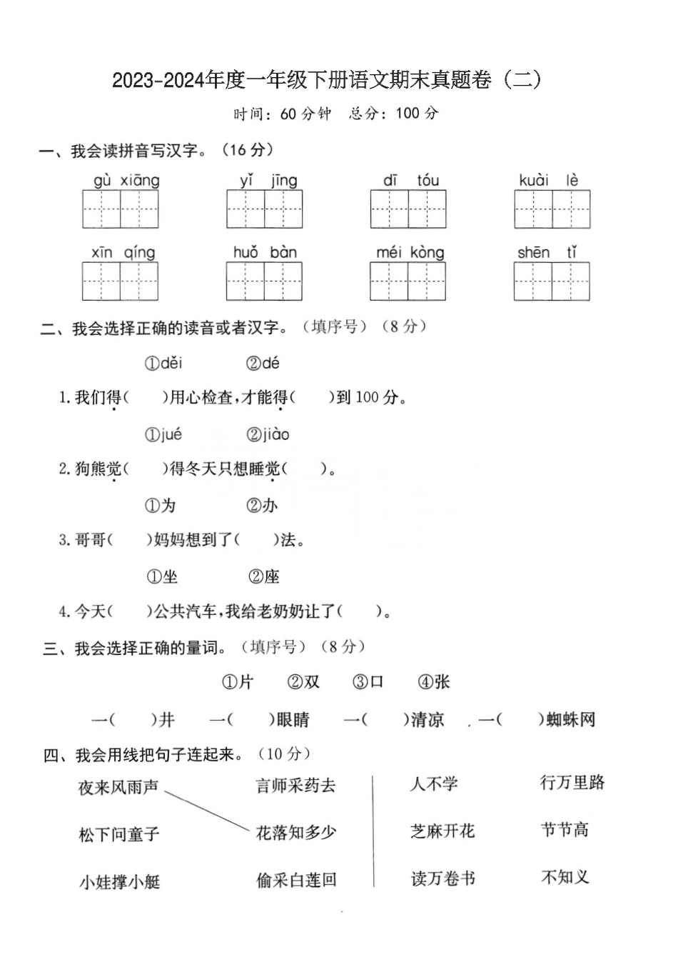 一（下）语文期末真题卷.2.pdf