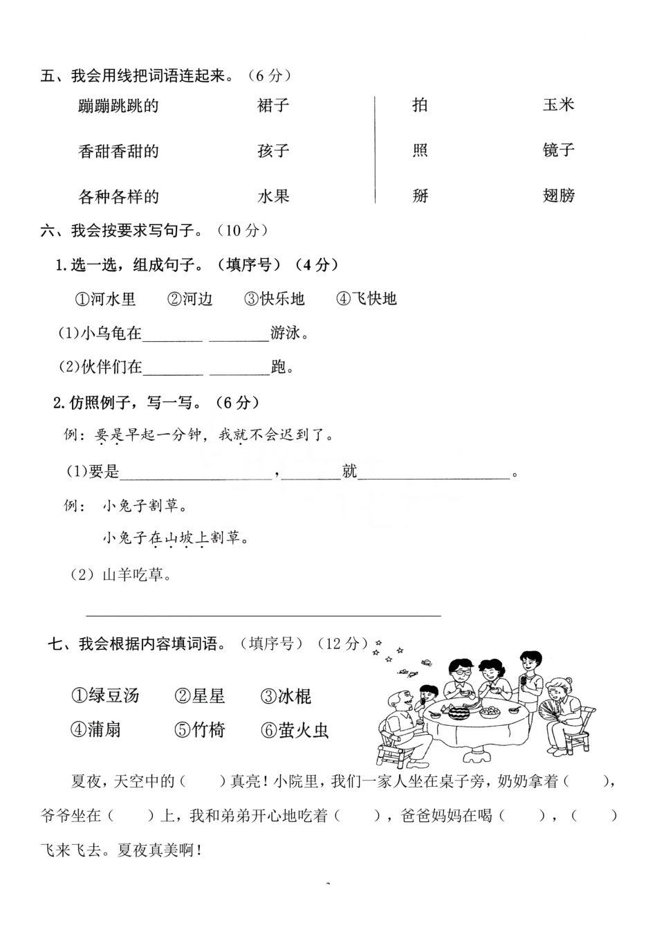 一（下）语文期末真题卷.2.pdf