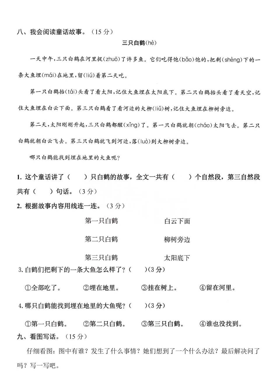 一（下）语文期末真题卷.2.pdf