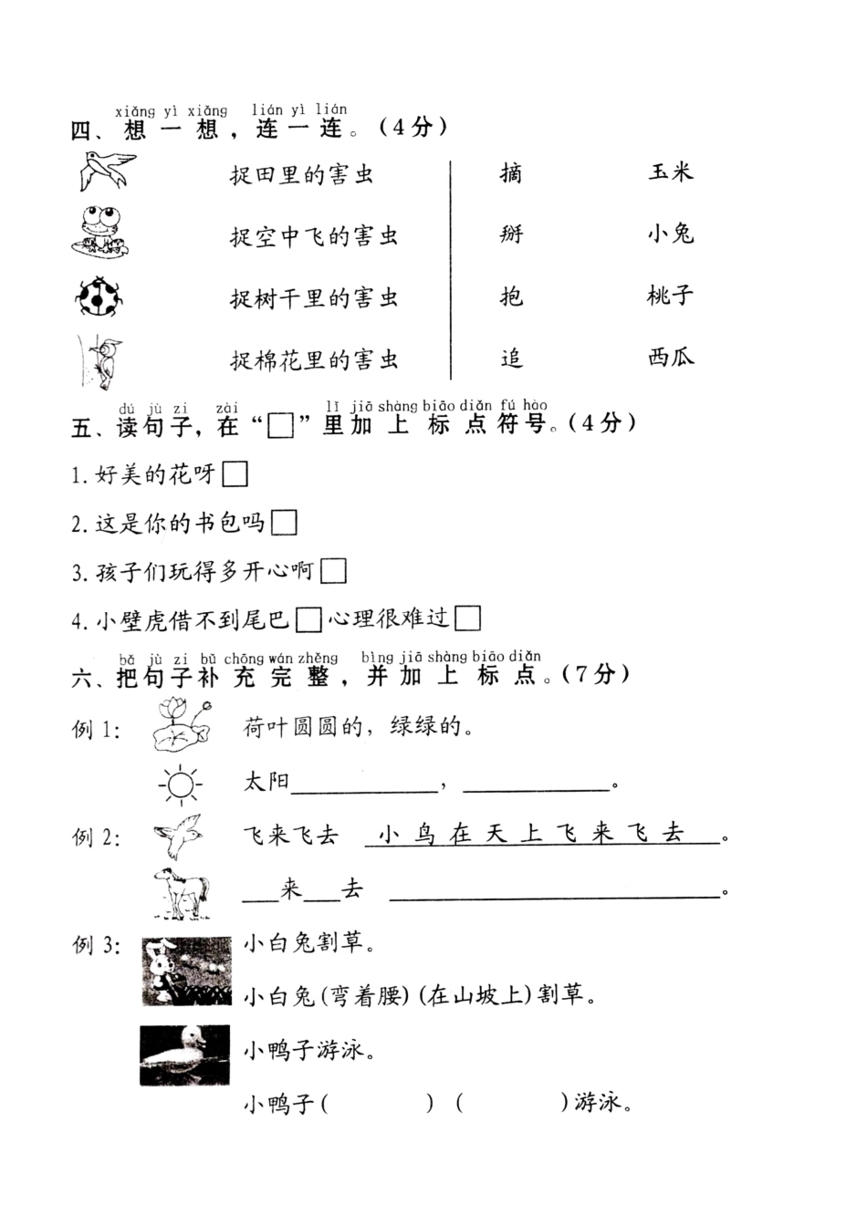 一（下）语文期末真题卷.8.pdf